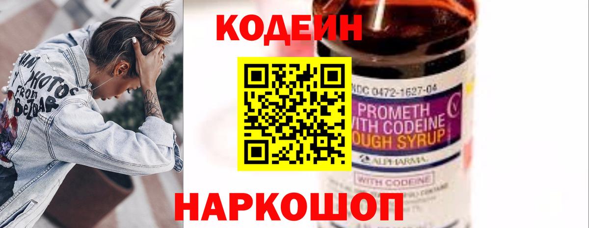 Кодеиновый сироп Lean напиток Lean (лин) Усть-Лабинск