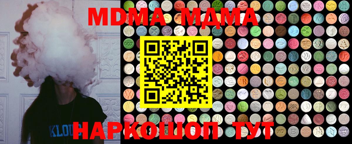 MDMA  MDMA кристаллы  Вход с VPN  Усть-Лабинск  МДМА Molly 
