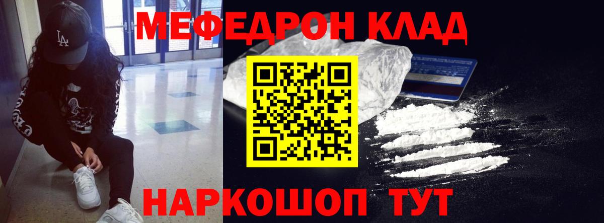 Меф мяу мяу Усть-Лабинск