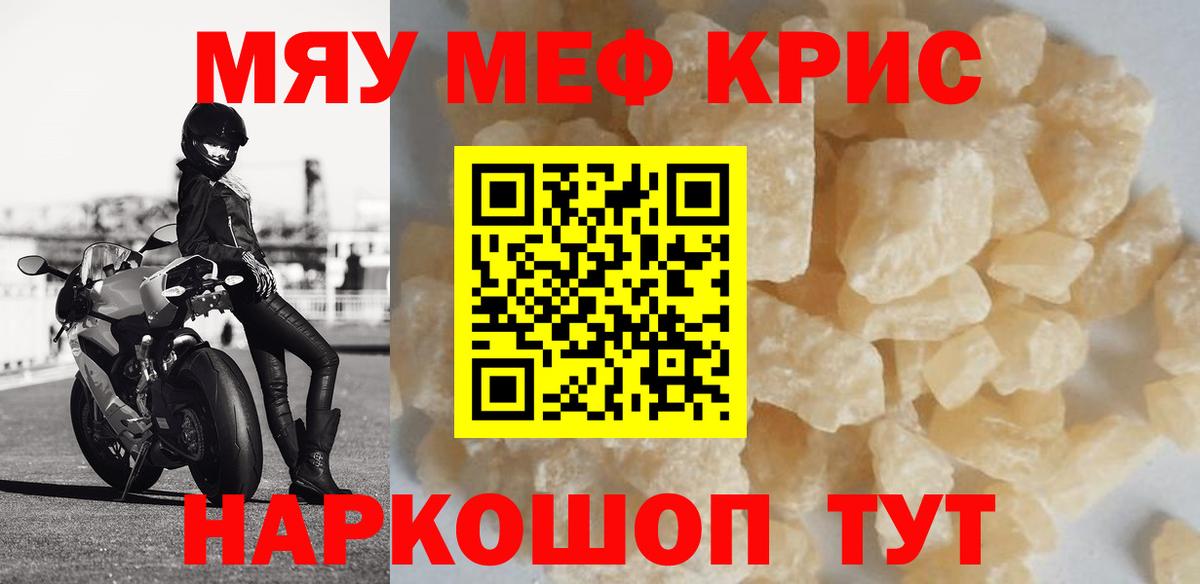МЕФ  Меф mephedrone  МЯУ-МЯУ  Вход с VPN  Усть-Лабинск  МЕФ VHQ 
