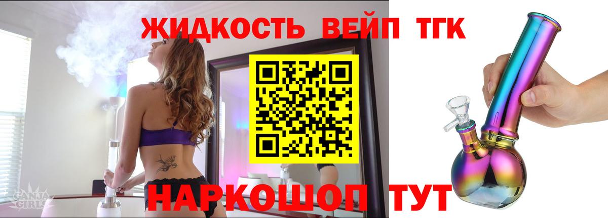 Дистиллят ТГК концентрат  что такое наркотик  ТГК вейп  Усть-Лабинск  Вход с VPN 